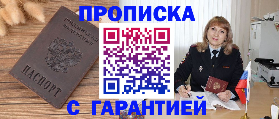 прописка для военкомата в Старой Купавне