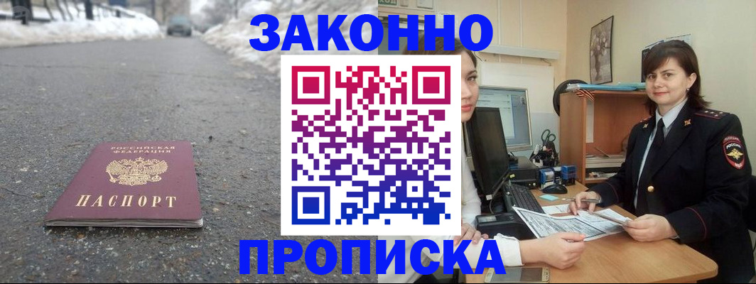 прописка для кредита в Старой Купавне