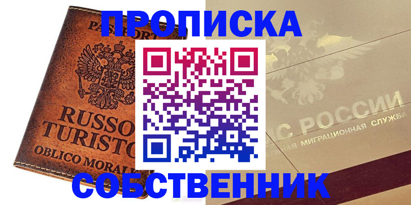 прописка регистрация в Старой Купавне