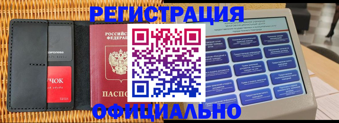 временная регистрация купить в Старой Купавне